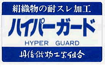 ハイパーガード加工ロゴ